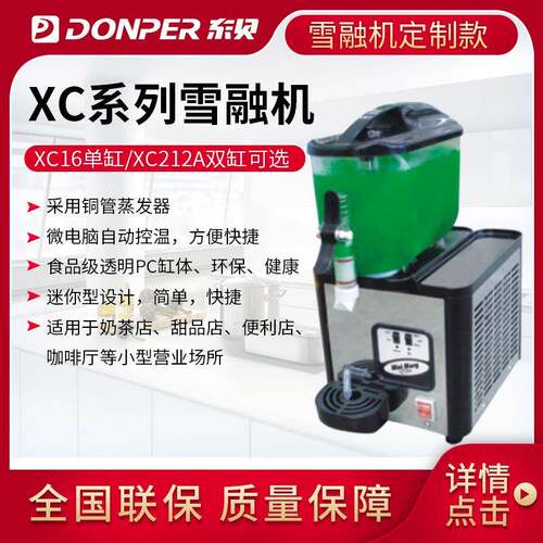 东贝雪融机XC16商用单缸雪泥机双缸自动刨沙冰机冷饮机雪粒饮料机