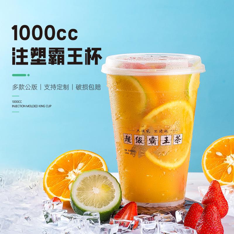 加厚119口径霸王杯柠檬茶超大杯1000ML注塑奶茶塑料杯透明磨砂杯