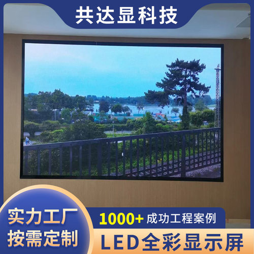 源头厂家led电子屏p2.0无缝拼接酒店广告屏室内高清全彩led显示屏