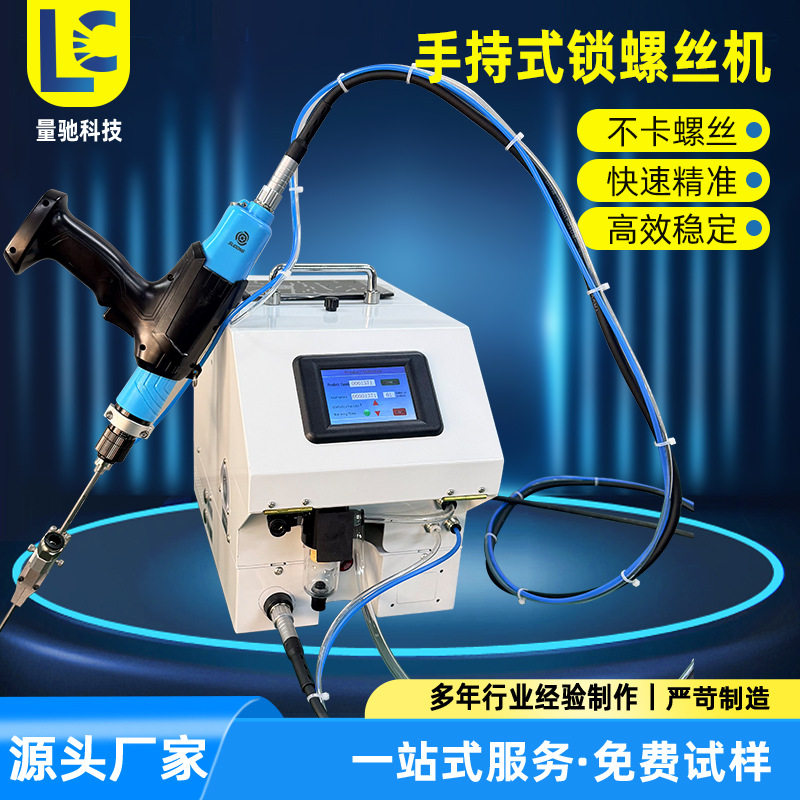 手持式锁螺丝机自动吹气式螺丝机自动螺丝供料器打螺丝机器