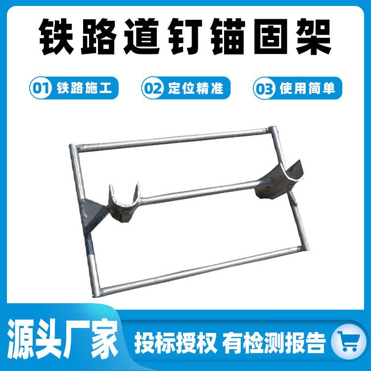铁路道钉锚固架现场施工锚固螺旋道钉铁路双头锚固架轨枕锚固架