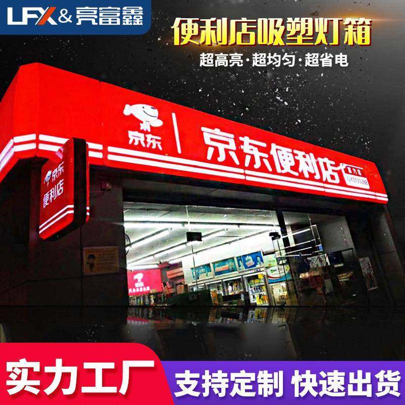 便利店灯箱招牌LED广告灯箱户外吸塑灯箱门头亚克力广告牌吸塑字