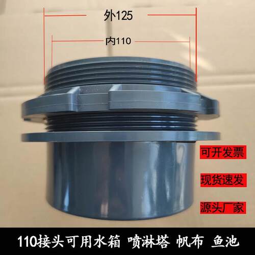 水箱接头水管110/75mm水塔pvc接头不锈钢水箱接头帆布鱼池排水口