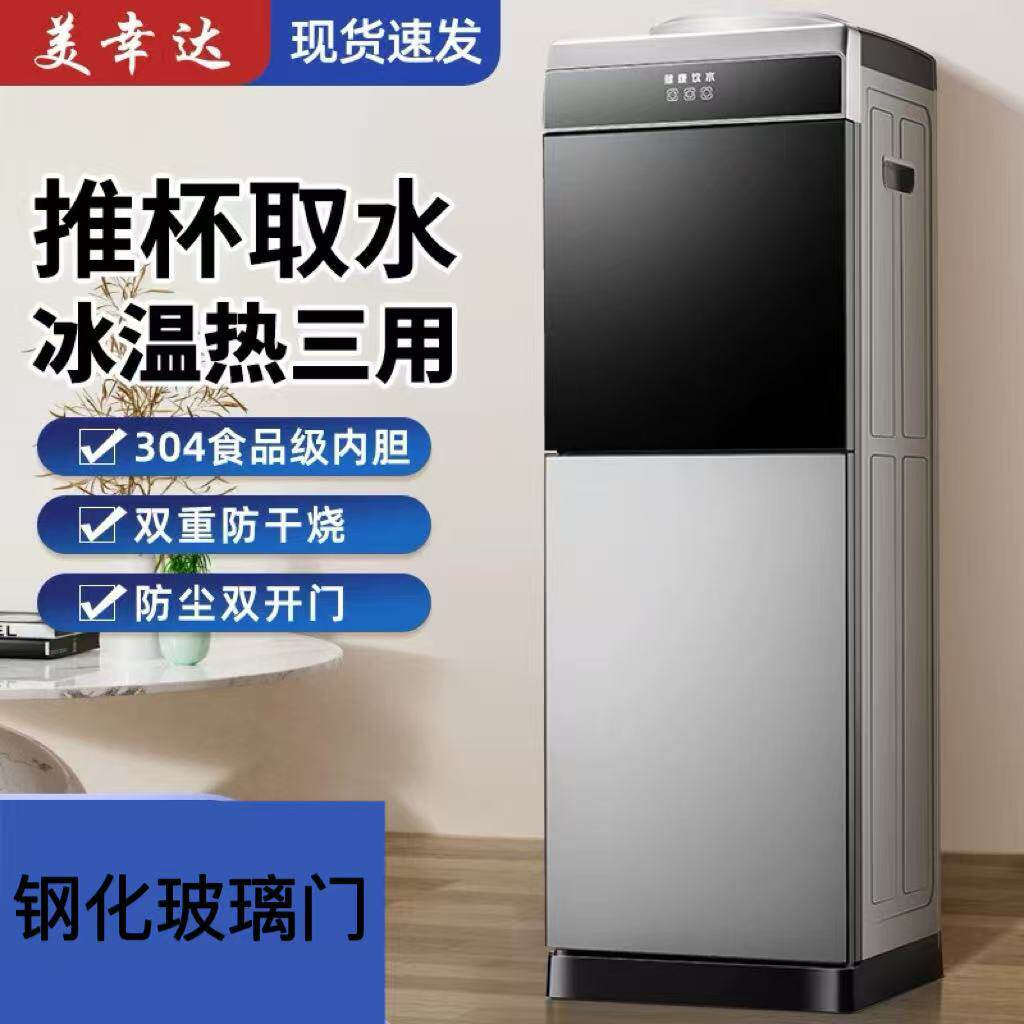 饮水机家用立式办公桶装水制冷制热冷热型客厅小型烧水器