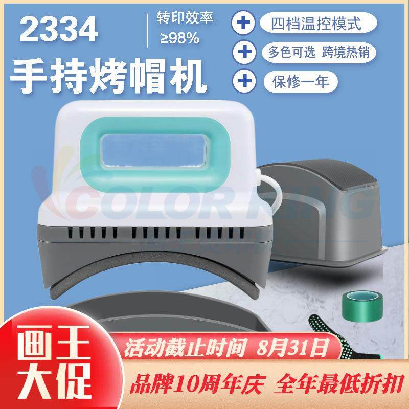 热销迷你手持烤帽机开膜注塑成人帽烫画机热转印印帽设备,纺织面料/辅料/配套,纺织机械配件,淘宝优惠券,粉丝福利购,淘宝优惠卷