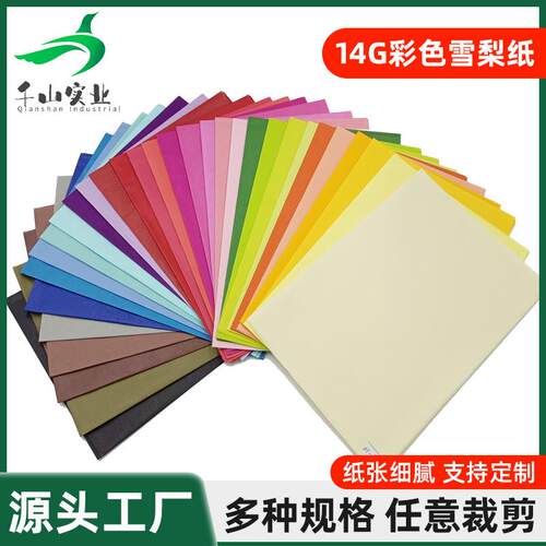 14G彩色雪梨纸花束包装纸薄页纸拷贝纸手揉纸Tissuepaper