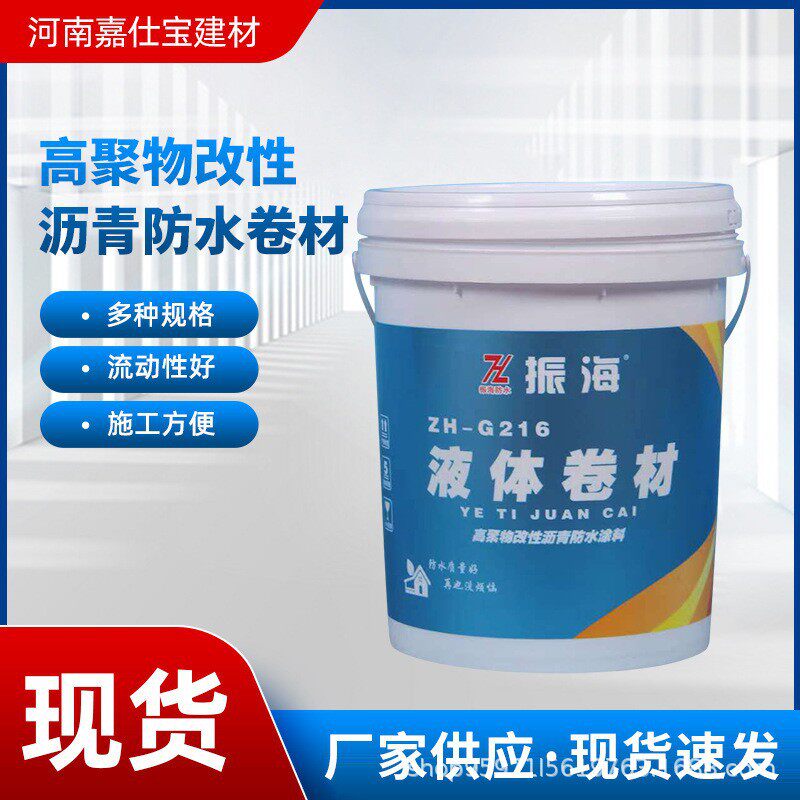 液体卷材高聚改性沥青防水涂料用于屋面防水矿坑防水厂家直发