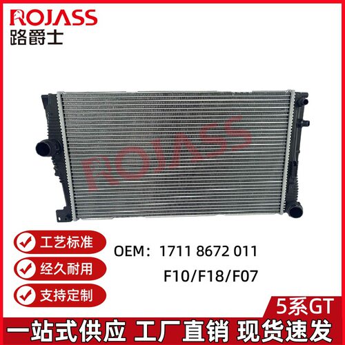 适用于宝马5系F07GTF10F18水箱水冷却器散热器17118672011