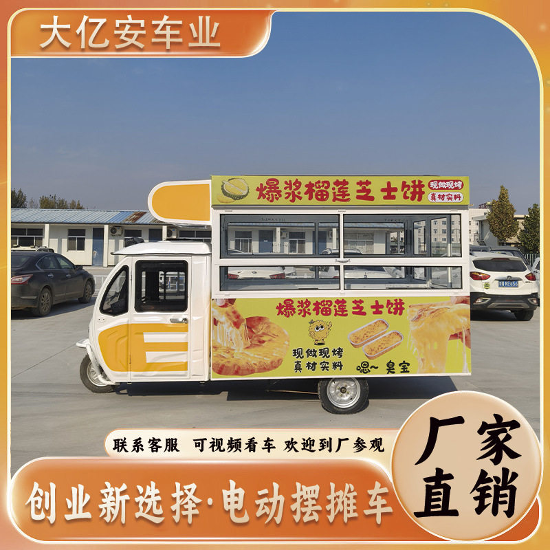 电动三轮小吃多功能餐车网红榴莲芝士饼奶茶摆摊夜市流动三轮餐车