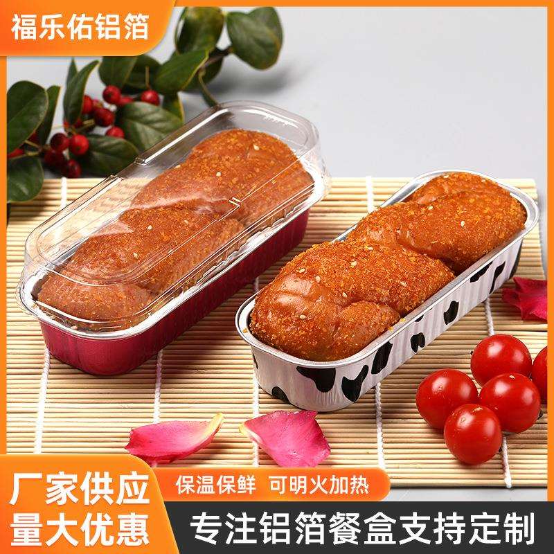 福乐佑Fu166T-200奶牛纹锡纸盒烤榴莲铝箔盒面包甜点盒烘焙铝箔盒
