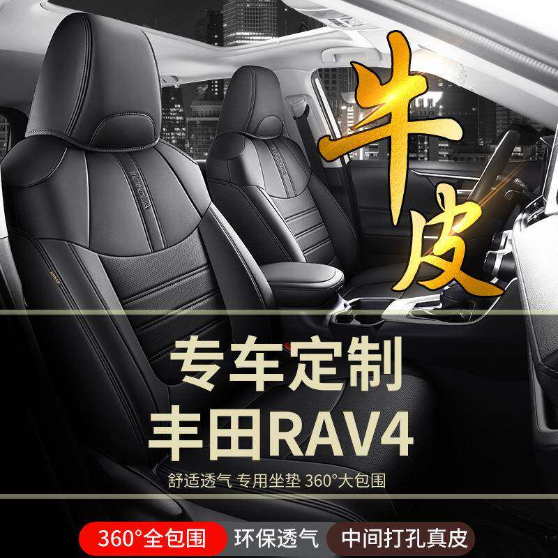 2024款2.0LCVT两驱都市版丰田rav4真皮汽车座套四季适用全包围