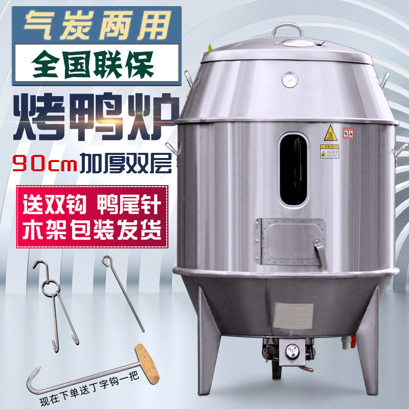 烤鸭炉木炭商用90cm宽烧鸭炉烤鸡炉不锈钢烧烤炉吊炉烤鹅炉烤鸭机