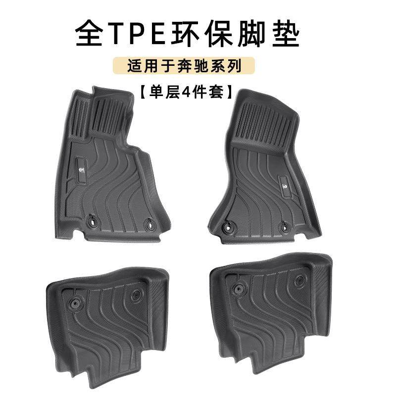 24款奔驰E级适用E260E300L汽车全TPE专用环保脚垫车内装饰