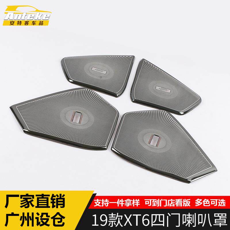 适用于19款XT6四门喇叭罩装饰盖XT6车门音响箱亮片贴汽车配件用品