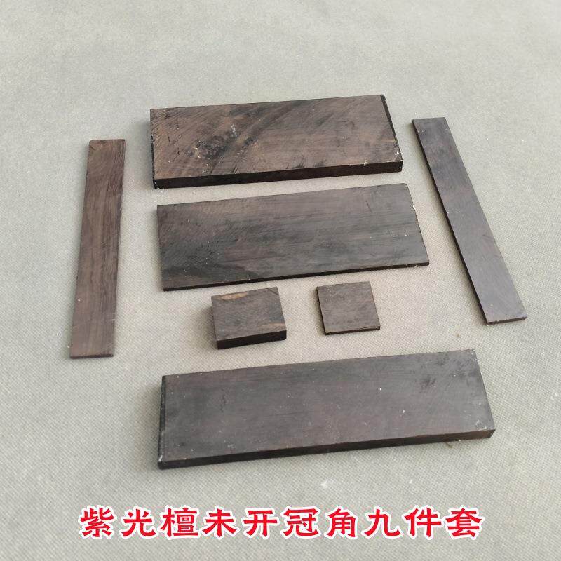 紫光檀九件套冠角岳山雁足琴轸古琴入门通用配件斫琴配件25件套