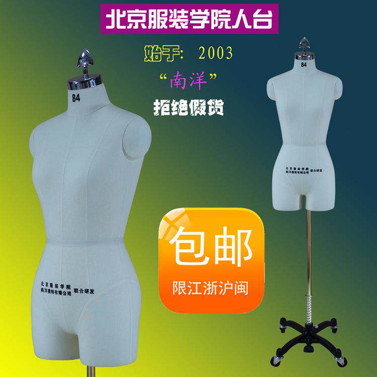 北服南洋立裁人台模特国标北京服装学院人台立体裁剪女打版教学