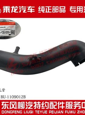 原厂部品乘龙609空滤出气管RX1461BU-1109012B