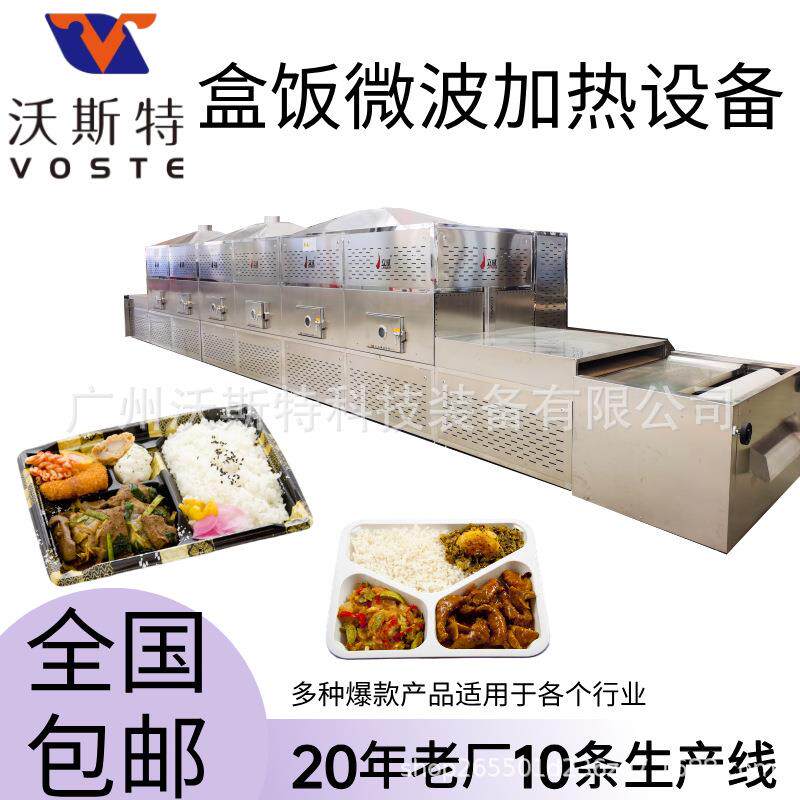 盒饭加热设备快餐微波复热设备学生餐快速加热