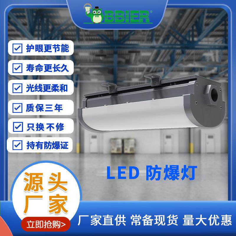 led防爆灯车间厂房仓库照明灯单管双管t防爆隧道灯led长条支架灯