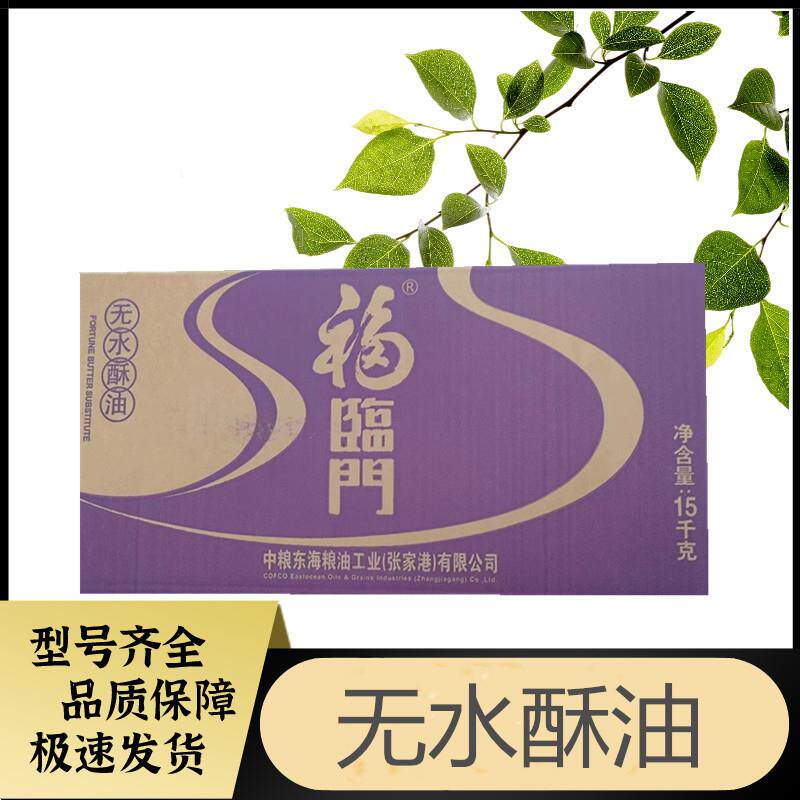 福临门无水酥油烘焙油脂面包西点烘焙原料无水酥油