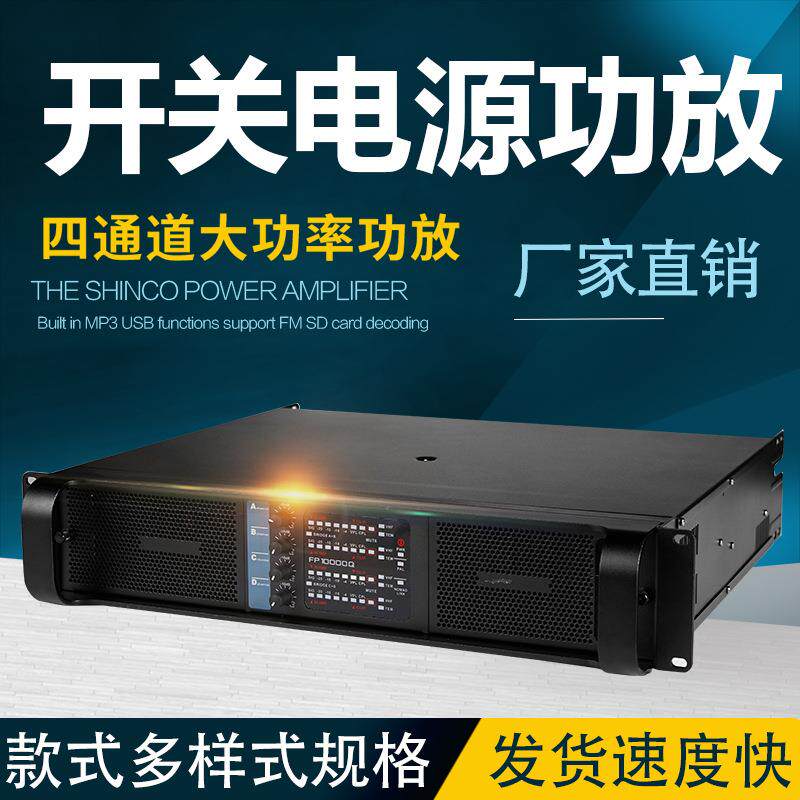 FP10000Q专业功放纯后级数字功放舞台线阵音响全频音响功放机4