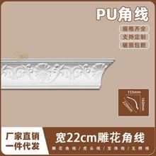 法式PU吊顶阴角线仿石膏线条欧式天花墙角线22cm雕花角线11245
