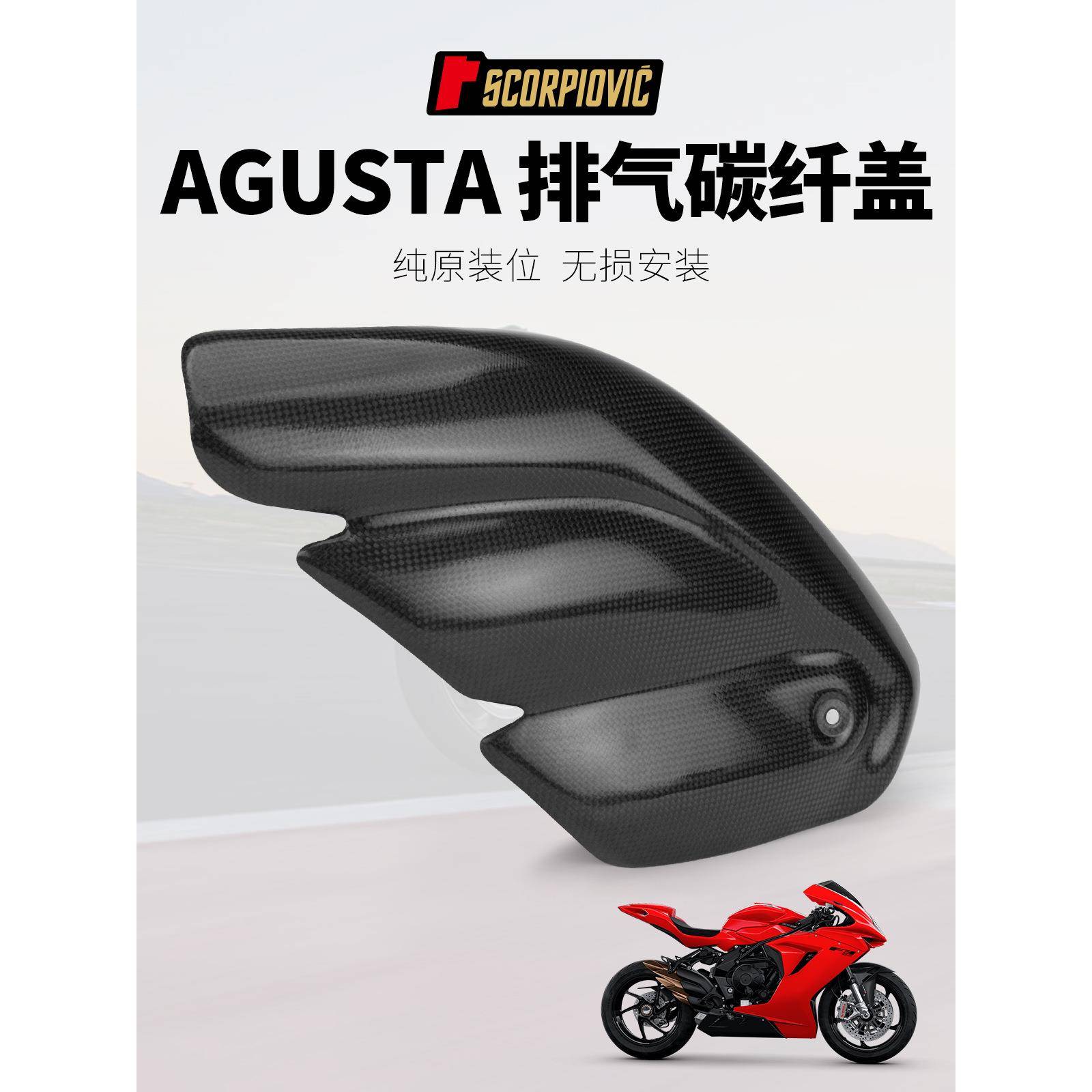 机车改装排气管奥古斯塔F3/AgustaF3排气管碳纤盖护盖防烫盖