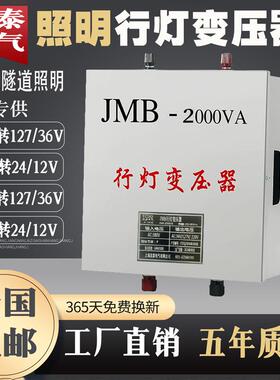 行灯照明变压器380v220转127v36变24vJMB5000va3000va1000va10KVA
