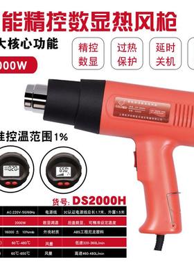 直销德力热风枪后屏数显调温热风枪新款2000W热风枪DS2000H