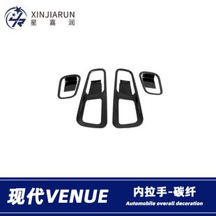 适用于现代venue内拉手框装饰防刮内门碗贴片汽车内饰条改装配件