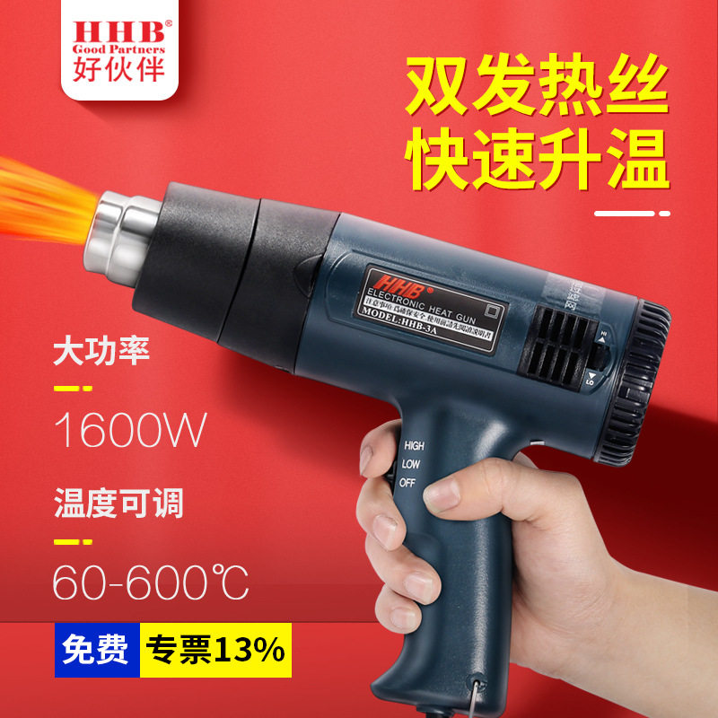 好伙伴HHB-3A调温热风枪1600W工业级热风筒汽车贴膜烤烘枪收缩膜