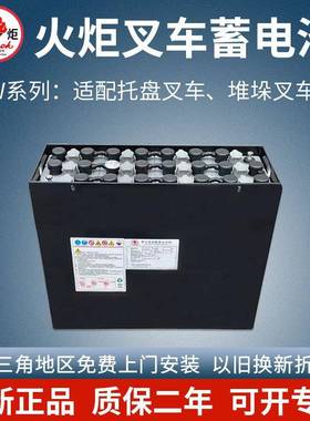 火炬电动叉车蓄电池12-4DB280合力搬易通江淮叉车24V280AH电瓶组