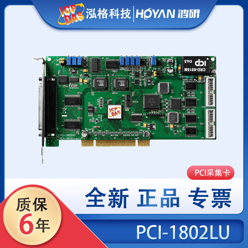 泓格PCI-1802LU/HU多功能采集板卡模拟量DA数字量输入输出DIO卡