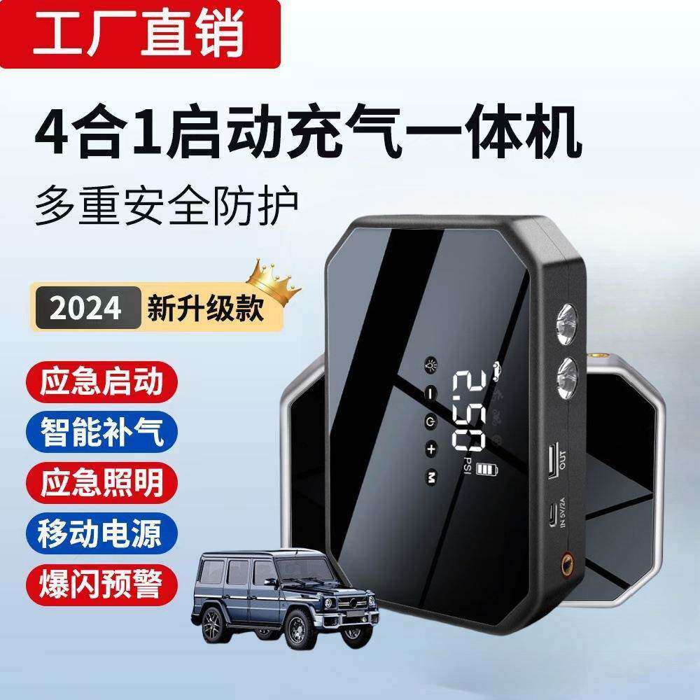 汽车应急启动电源充气泵搭电一体机多功能小车电瓶搭电打火神器