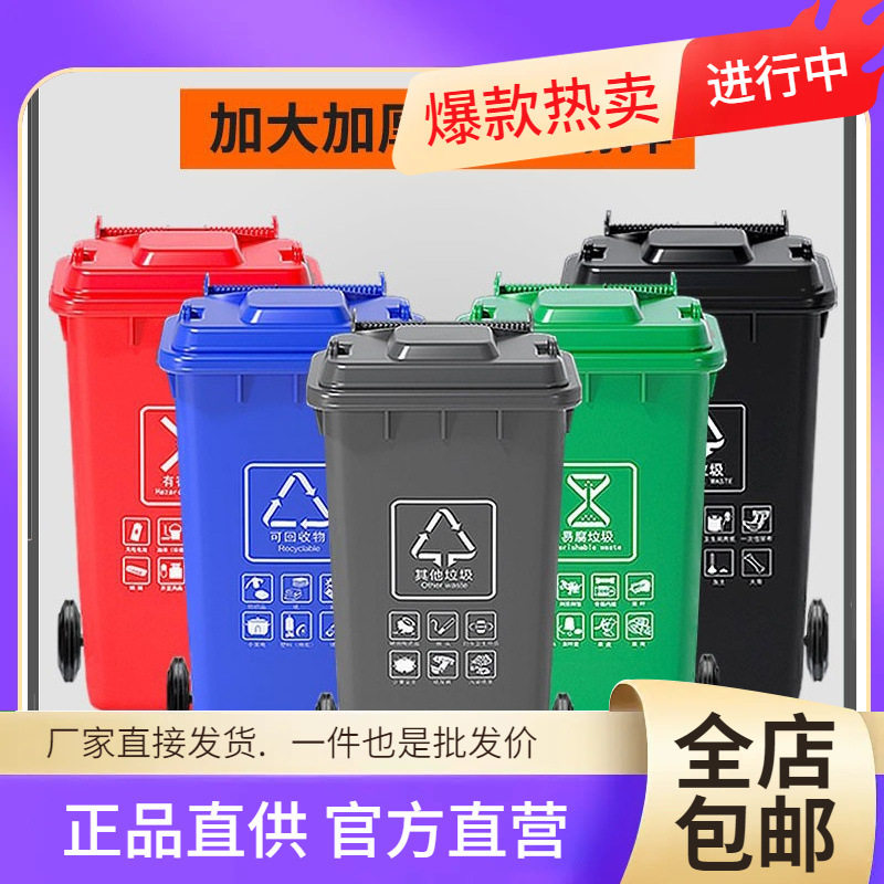 批发分类垃圾桶240升户外四分类环卫室外商用物业大号家用大