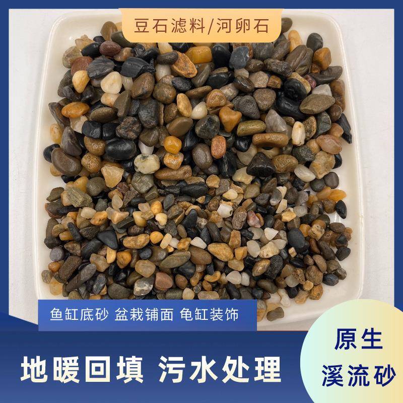 高温汗蒸房小石子污水处理石头园林庭院沙石造景地暖回填豆石
