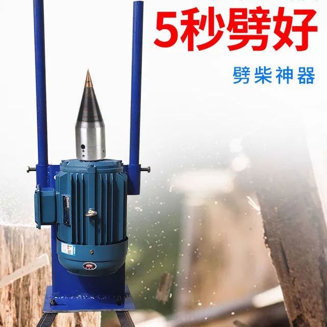 劈材劈柴机钻头小型电动破柴分裂锥辟木头机器神器家用劈柴机直销