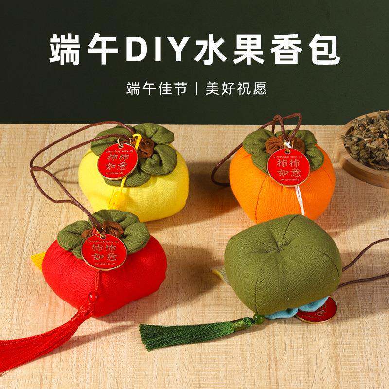 端午节水果香囊车载挂件儿童手工创意香包随身配件好运连连香包