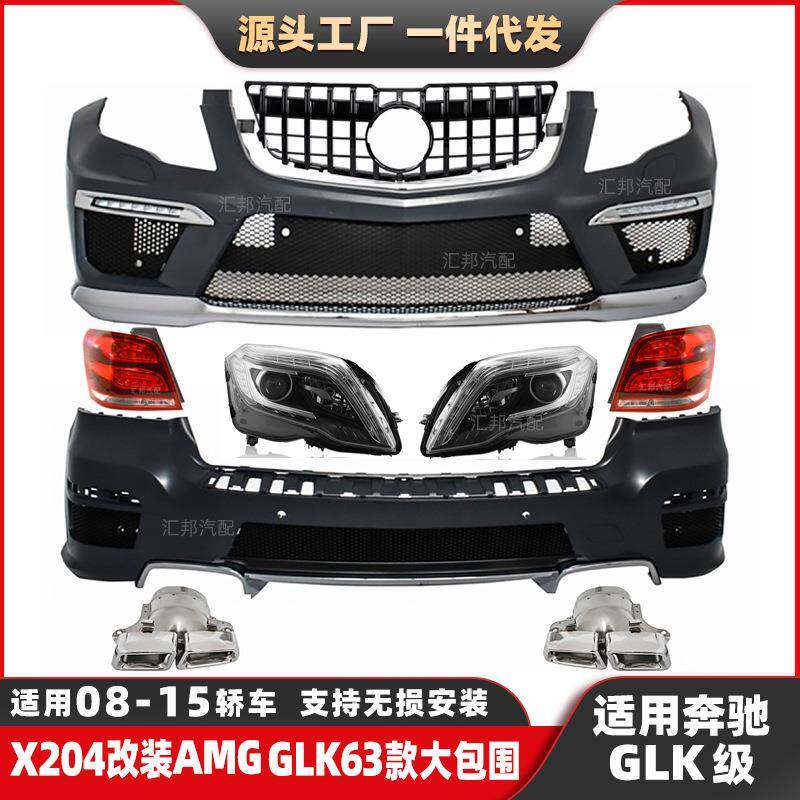 适用奔驰GLK级改装GLK63包围08-15年X204升级AMG前杠后杠尾唇尾喉