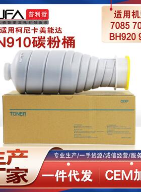 适用柯美TN910碳粉匣美能达pro920粉盒复印机墨盒A0YP032墨粉盒