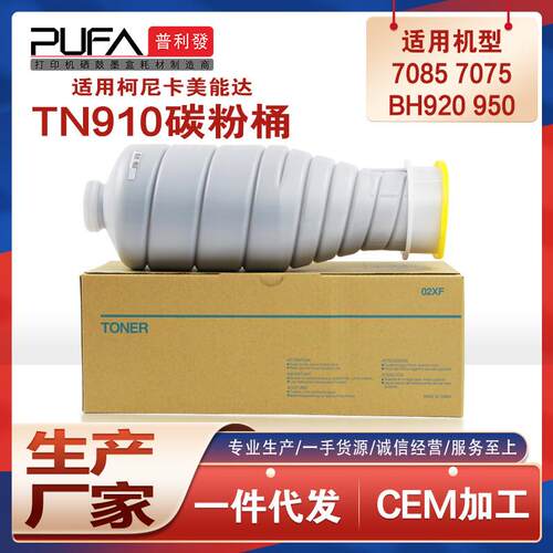 适用柯美TN910碳粉匣美能达pro920粉盒复印机墨盒A0YP032墨粉盒