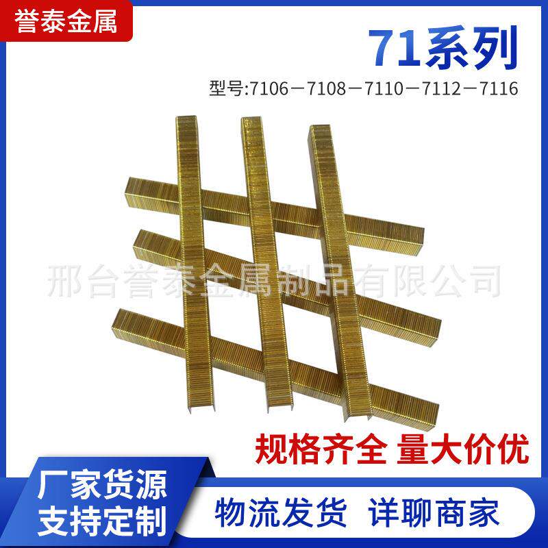 71气动码钉枪钉子U型镀锌铁排钉71067108711071127116U型码钉