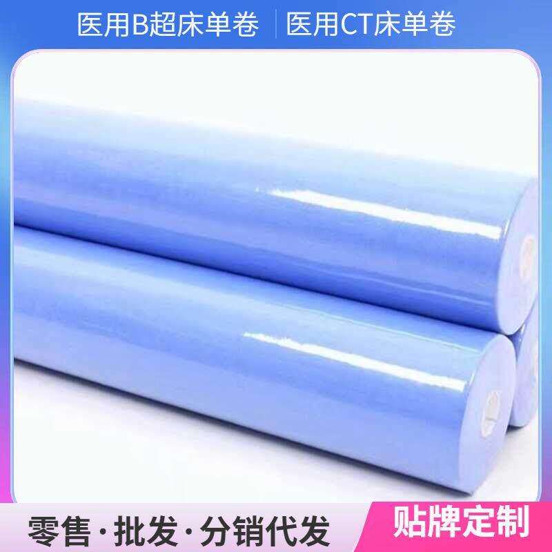 B超床单垫彩超检查床用一次性无纺布床单卷超声检查床用卫生垫