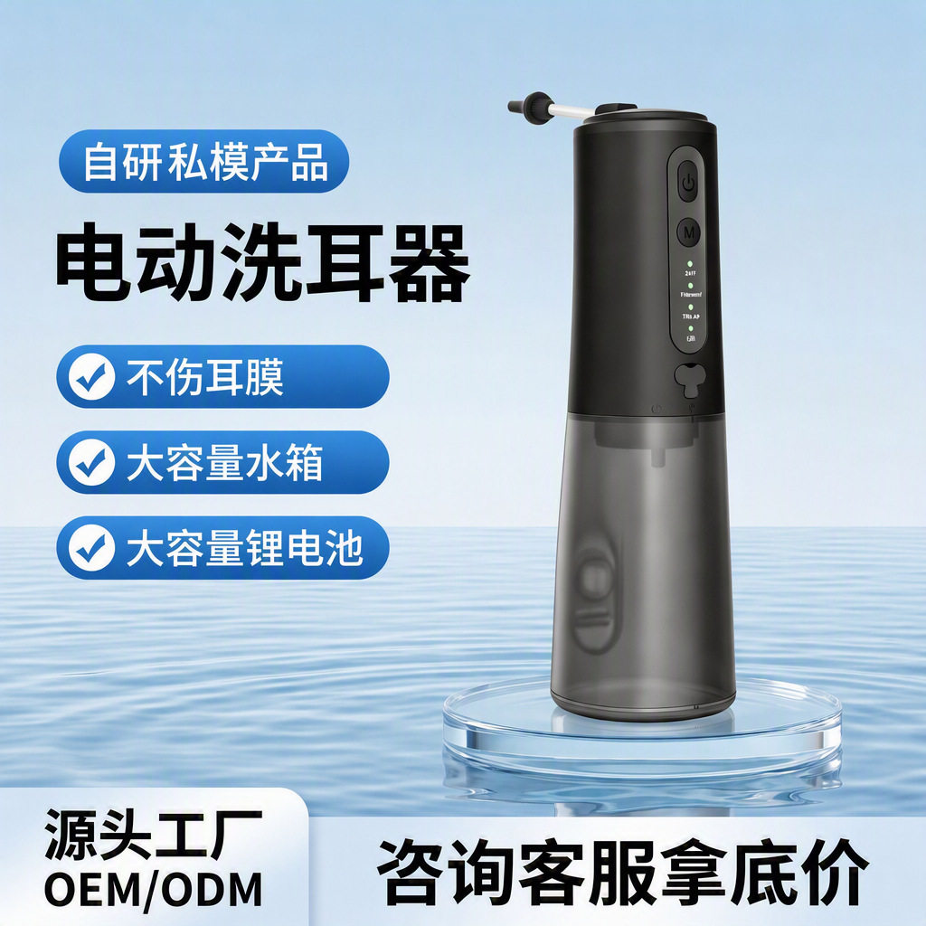 现货电动洗耳器洁耳器冲耳器耳朵耳垢清洁器充电洁耳套装洗耳器