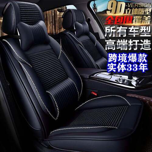 CAR豪范全包时尚冰丝四季汽车坐垫座垫夏季座套内饰用品饰品