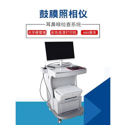 光学硬管镜耳镜推车成像系统配打印机鼓膜照相仪