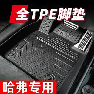 哈弗H6二代h6国潮三代H6S枭龙哈弗M6大狗F7 F7X全包围tpe汽车脚垫