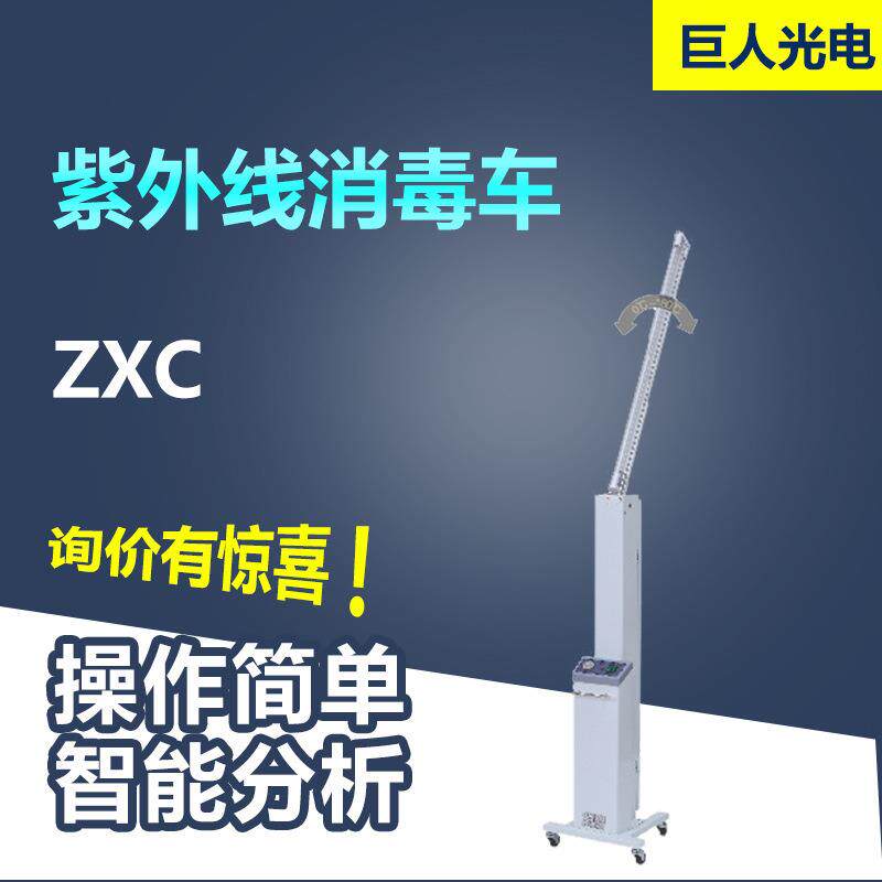 江苏巨光紫外线消毒车ZXC型喷塑带石英灯管二支紫外线消毒