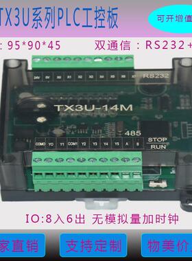 新款天立PLC厂价TX3U-14MRTX3U-14MT2轴100K国产PLC