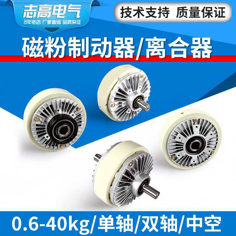 磁粉制动器离合器24V单轴双轴中空张力控制器电磁刹车FL/FZ/PB/PC